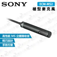 在飛比找蝦皮購物優惠-數位小兔【SONY ECM-MS2 槍型麥克風】公司貨 原廠