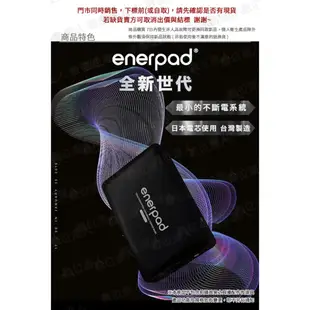 enerpad UPS55K 攜帶式 直流 交流 大容量 行動電源／可充手機 平板 筆電 AC54K後繼款【數位達人】