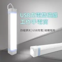 在飛比找PChome24h購物優惠-【GREENON】USB充電雙磁鐵工作燈 ( 帳篷燈 維修燈