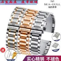 在飛比找蝦皮購物優惠-限時特惠Seagull海鷗手錶帶海洋之星實心鋼帶原裝精鋼蝴蝶