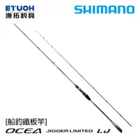 在飛比找蝦皮商城優惠-SHIMANO OCEA JIGGER LIMITED LJ