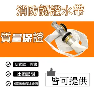 消防認證水帶2020年消防水帶 1.5"10M 1.5吋10米水帶銅鋁接頭有製造年份 清倉促銷