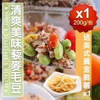 在飛比找momo購物網優惠-【愛上美味】清爽美味藜麥毛豆10包組(200g/包)