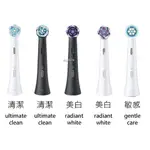 (EZ家電)百靈 ORAL-B IO 歐樂B 微震清潔刷頭 電動牙刷 IO7 IO8 IO9 IO刷頭 IO ORALB