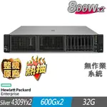 HPE DL380 GEN10 PLUS熱抽機架式伺服器 SILVER 4309YX2/16GX2/600GX2 SAS/FD