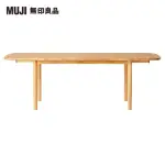 【MUJI 無印良品】無垢材橢圓餐桌/橡木/摺疊加長140-220(大型家具配送)