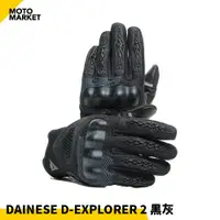 在飛比找蝦皮購物優惠-【摩托麻吉】DAINESE D-EXPLORER 2 GLO