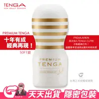 在飛比找蝦皮購物優惠-日本 PREMIUM TENGA 10週年限量紀念杯 深管真