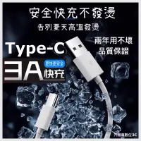 在飛比找蝦皮購物優惠-Type-c 快速充電線 加粗傳輸線 3A數據線 快充線 1