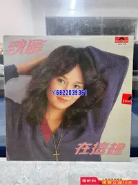 在飛比找Yahoo!奇摩拍賣優惠-沈雁 在這里lp239 音樂 唱片 黑膠【吳山居】