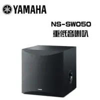 在飛比找蝦皮購物優惠-YAMAHA 山葉公司貨 NS-SW050 重低音喇叭 / 