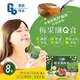 【優質良品】酵素纖梅凍 梅子果凍 (素食可食) x8盒