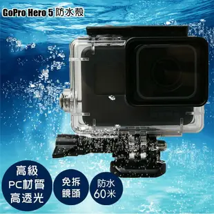 【eYe攝影】副廠配件 GOPRO HERO 7 6 5 BLACK 60米 防水殼 防水盒 保護殼 潛水盒 免拆鏡