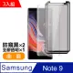 三星 Galaxy Note 9 曲面 9H鋼化玻璃膜 超值3入組 黑防窺 透明全膠