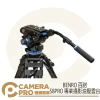 在飛比找樂天市場購物網優惠-◎相機專家◎ BENRO 百諾 S8PRO 專業攝影油壓雲台