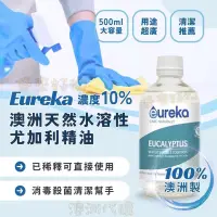 在飛比找蝦皮購物優惠-🇦🇺 澳洲代購 - EUREKA 尤加利水溶性精油 水溶性精