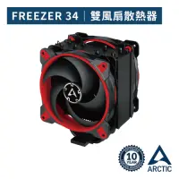 在飛比找Yahoo奇摩購物中心優惠-【ARCTIC】Freezer 34 eSports DUO