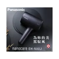 在飛比找PChome商店街優惠-【Panasonic】nanocare 高滲透奈 米水離子吹