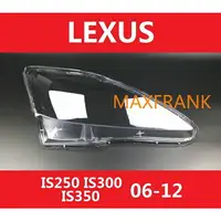 在飛比找樂天市場購物網優惠-適用於0612款 LEXUS IS250 IS300 IS3