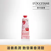 在飛比找PChome24h購物優惠-【L’OCCITANE歐舒丹】草莓櫻花護手霜30ml