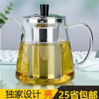 在飛比找樂天市場購物網優惠-玻璃茶壺 耐高溫加厚紅茶泡茶壺 不銹鋼過濾茶漏三用壺 花茶壺