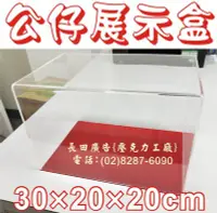 在飛比找Yahoo!奇摩拍賣優惠-長田{壓克力展示盒} 手工藝品珠寶擺飾架陳列架 壓克力透明防