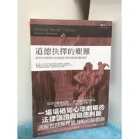 在飛比找蝦皮購物優惠-［二手書］道德抉擇的艱難：經典法律案例中的道德思考與決疑論判