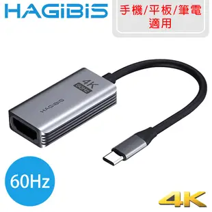 HAGiBiS海備思 手機平板電腦 鋁合金Type-C轉 4K/60Hz轉接器