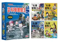 在飛比找誠品線上優惠-漫畫科學實驗王套書 第6輯: 21-24集 (無書盒版/4冊