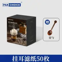 在飛比找樂天市場購物網優惠-咖啡濾紙 錐形濾紙 濾紙 咖啡濾紙掛耳濾紙手沖咖啡粉過濾紙進