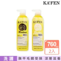 在飛比找momo購物網優惠-【KAFEN】蝸牛極致系列 洗髮精/護髮素 760ml x2