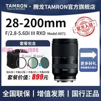 在飛比找樂天市場購物網優惠-【官方旗艦店】騰龍 28-200mm全畫幅E口A071微單鏡