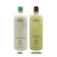 在飛比找momo購物網優惠-【AVEDA】純香/迷迭薄荷洗髮精 1000ml(兩款任選 