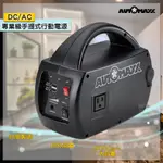 AUTOMAXX  DC/AC專業級手提式行動電源 UP-5HA 直流電/交流電 電器供電 台灣製