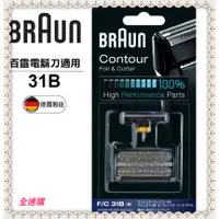 在飛比找蝦皮購物優惠-【全速購 超商免運】德國 BRAUN 百靈 刀頭刀網組 (黑