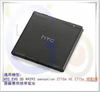 在飛比找蝦皮購物優惠-購滿意 缺貨中 破盤 htc Z710e 電池 適用 HTC