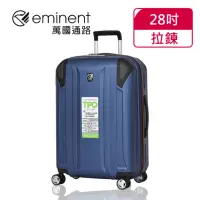 在飛比找momo購物網優惠-【eminent 萬國通路】28吋 輕量TPO防爆拉鍊 行李