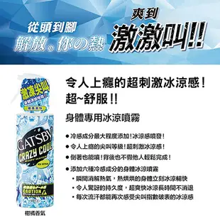 GATSBY 魔法激凍體用噴霧 夏日酷爽透心涼戶外露營170ml 可任選 外出必備 清涼爽身 (9.8折)