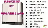在飛比找Yahoo!奇摩拍賣優惠-立可適 台灣製 400L/H出水量 微酸性 次氯酸水 HCI