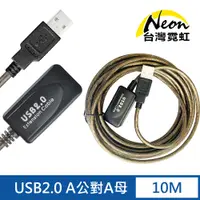 在飛比找PChome24h購物優惠-USB2.0 A公對A母帶芯片信號放大延長線10米
