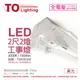 TOA東亞 LTS2240XAA LED 10W 2尺 2燈 3000K 黃光 全電壓 工事燈 (烤漆板) _ TO430266