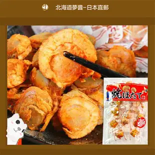 【北海道夢商城】北海道干貝燒 原味/辣味270g 干貝糖 即食 帆立貝 磯燒 日本海鮮 日本零食 年貨 伴手禮 日本直送