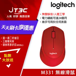 Logitech 羅技 M331 無線滑鼠 紅色