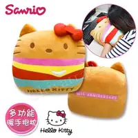 在飛比找森森購物網優惠-Hello Kitty 凱蒂貓 可愛大漢堡 大抱枕 暖手枕 