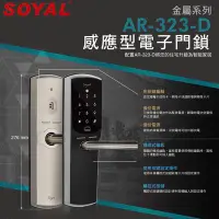 在飛比找Yahoo!奇摩拍賣優惠-SOYAL金屬感應型電子鎖AR-323-D/AR-323D