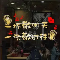 在飛比找蝦皮購物優惠-燒烤酒吧飯店墻貼紙創意小吃火鍋玻璃櫥窗個性布置裝飾自粘墻貼畫