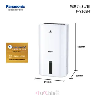 Panasonic 松下 F-Y16EN 除濕機 除濕力 8L/日