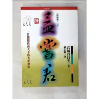 在飛比找蝦皮購物優惠-孟嘗君 4_蕭志強, 宮城谷昌光, more【T4／一般小說