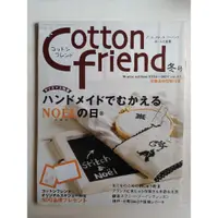 在飛比找蝦皮購物優惠-日文二手書--Cotton friend vol. 17 2