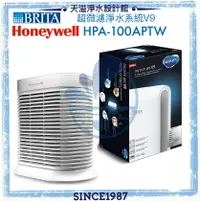 在飛比找樂天市場購物網優惠-【BRITA x Honeywell】超微濾淨水系統V9【贈